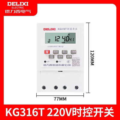 德力西时控开关控制器KG316T-AC220V路灯 微电脑时控开关