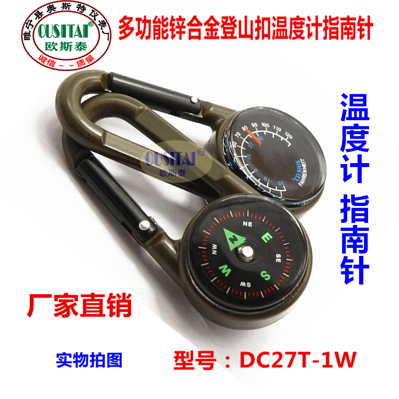 欧斯泰DC27T-1W双面多功能钥匙扣登山钩扣户外野营温度计指南针