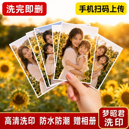打印照片3寸4寸5寸6寸7寸8寸塑封