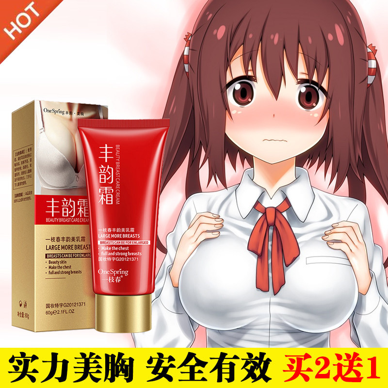 d女郎丰胸神器懒人丰胸产品增大乳房外用丰胸乳贴美乳丰韵美胸霜|ruв категории подгузник/шампунь/вскармливать/тележка кроватью, ванна для ухода за кожей ребенка, Массажное масло - от Buy2taobao.com для оказания профессиональной услуги покупки агента Taobao