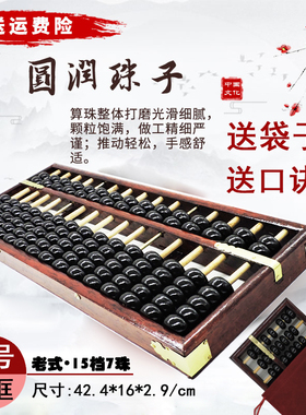 包邮15档7珠硬木质财会算盘仿古大号老式红色算盘学生 老算盘