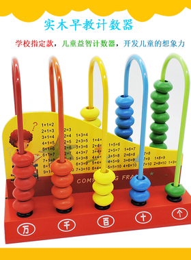 计数器架小学生一年级数学习计算数学教具术珠算盘玩具儿童数数棒