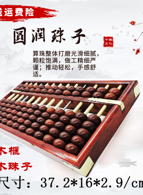 13档7珠全实木老式大号算盘，红色珠算盘学生 财会算盘 舞蹈算盘