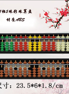 算盘15档课本练习专用学生珠心算专用儿童5珠幼童学生算盘ABS材质