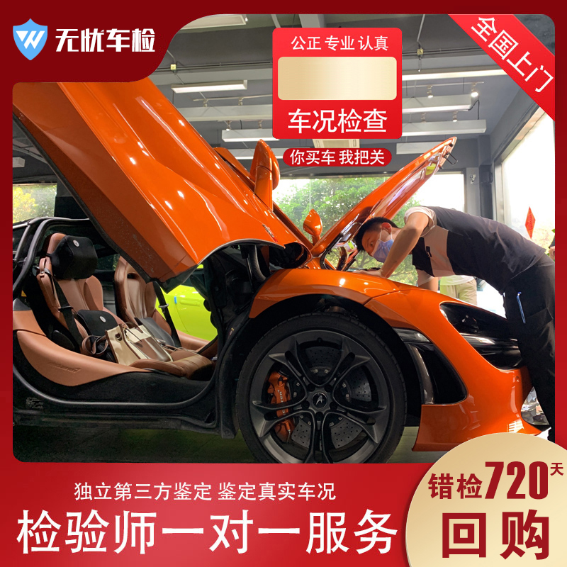 上海验车二手车检测新车提车陪买专业第三方检测机构出具鉴定报告