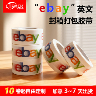外贸出口专用ebay印字胶带强韧BOPP时尚警示封箱打包快递胶带