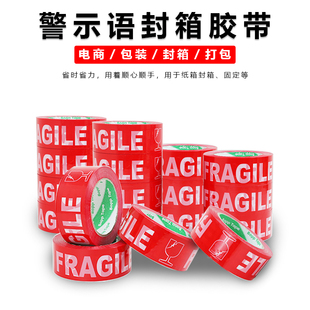 快递专用警示语封箱胶带出口打包胶布大卷FRAGILE红底白字易碎