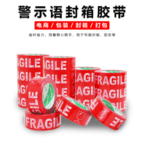 FRAGILE红底白字警示语封箱胶带