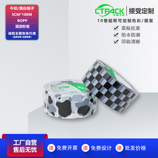 奶牛花纹快递打包专用封箱胶带大卷黑白格子淘宝包装 封口胶布胶纸