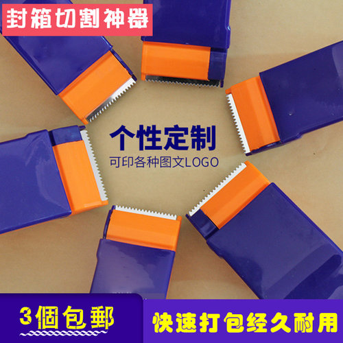 胶带切割器胶带座打包切割机5cm