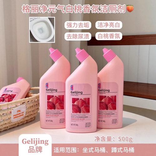洁厕剂白桃香500g强力除垢去尿垢除臭持久清香马桶卫生间家用