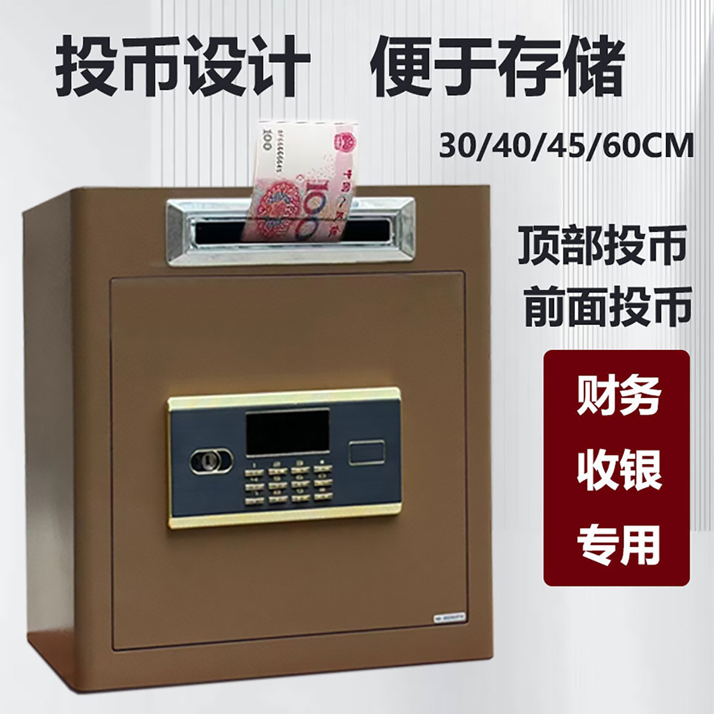 投币式商用保险柜家用顶部开口保险箱超市收银前双钥匙保管箱办公