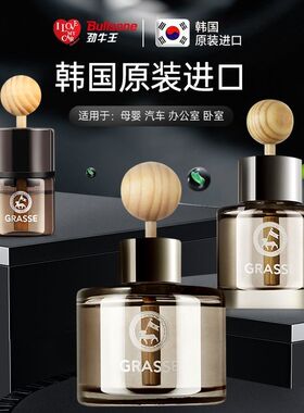 代购开市客山姆韩国Bullsone劲牛王GRASSE汽车香水黑莓海洋车载香