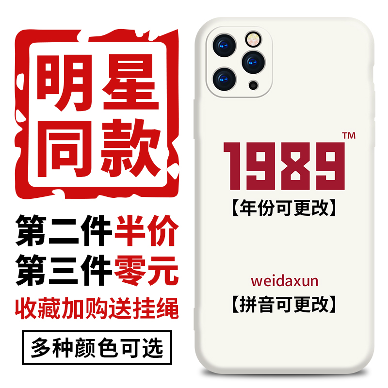 魏大勋同款手机软壳生日文字定制情侣全包适用苹果13iPhone14ProMax华为Mate50小米13OPPOA1ProvivoX90一加11 3C数码配件 手机保护套/壳 原图主图