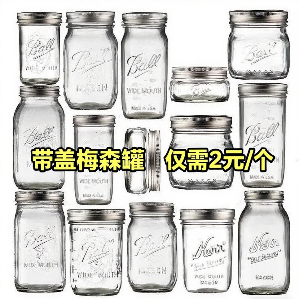 批发梅森罐玻璃透明密封罐奶昔ins果汁美式瓶子带盖100个以上浮雕