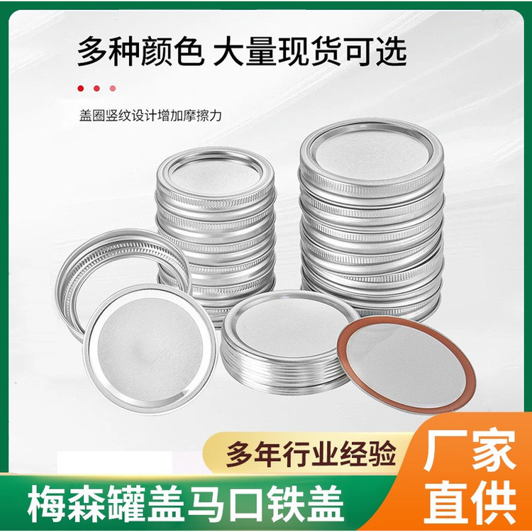 梅森盖进口品质密封盖分体盖70mm