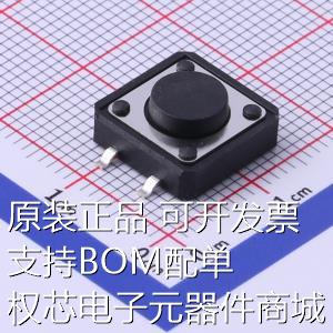 TS-1003S-BR05016轻触开关 12*12*5mm立贴轻触开关原装现货