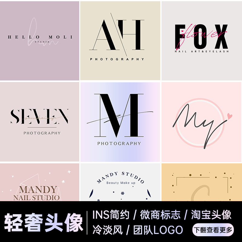 原创意头像飘逸logo设计ins简约冷淡高级感系列店标制作团队微商