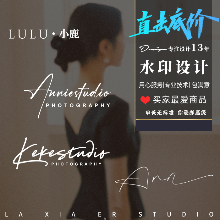 原创高清水印设计旅拍摄影视频图片logo签名美甲美睫婚礼透明水印