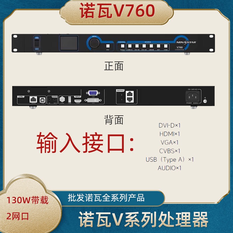 诺瓦视频处理器控制器室内全彩led显示屏V760V960V6V8V16V24V32