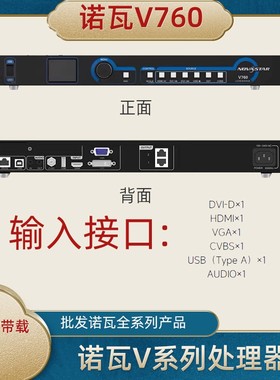 诺瓦视频处理器控制器室内全彩led显示屏V760V960V6V8V16V24V32