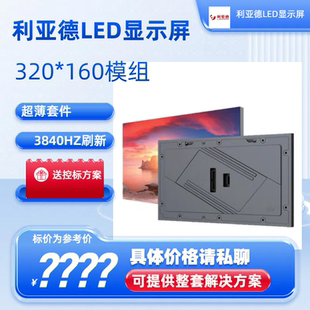 利亚德室外全彩LED显示屏高刷高亮P0.7P0.9P1.2P1.5P1.8P2P2.5