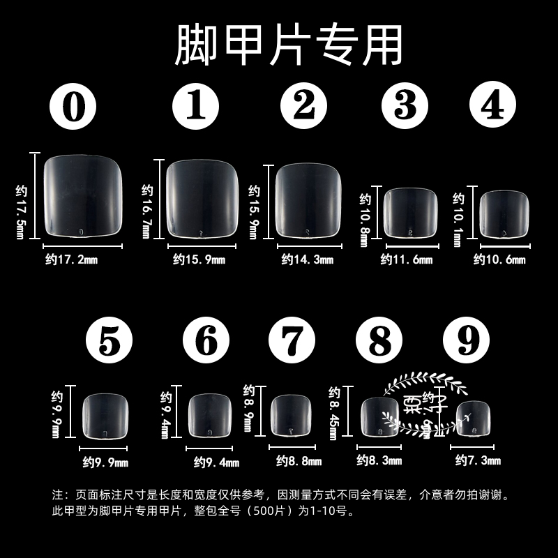 指甲贴片透明贴片假指甲脚趾甲