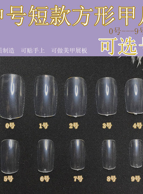 穿戴甲中方全贴打版单号可选号