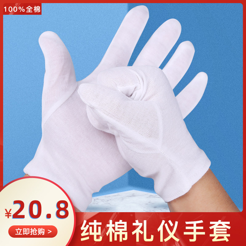 12双全棉加厚纯棉白色手套礼仪文玩白手套薄款成人工作作业夏季款