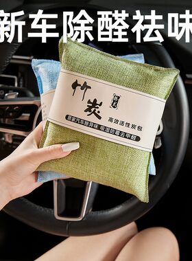 竹炭包汽车用新车车内除甲醛除异味去味专用碳包车载活性炭包摆件