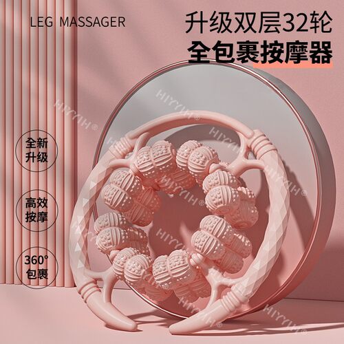 【甄选品质】全新升级32轮腿部按摩器环形夹滚轮居家肌肉健按摩KK