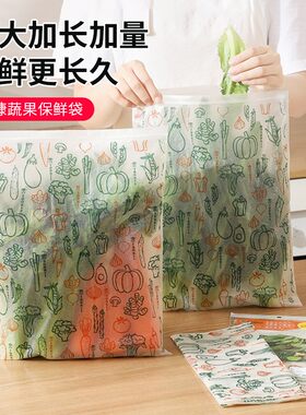 蔬菜可循环专用保鲜袋延长保鲜食品分装袋子冰箱收纳储存水果袋