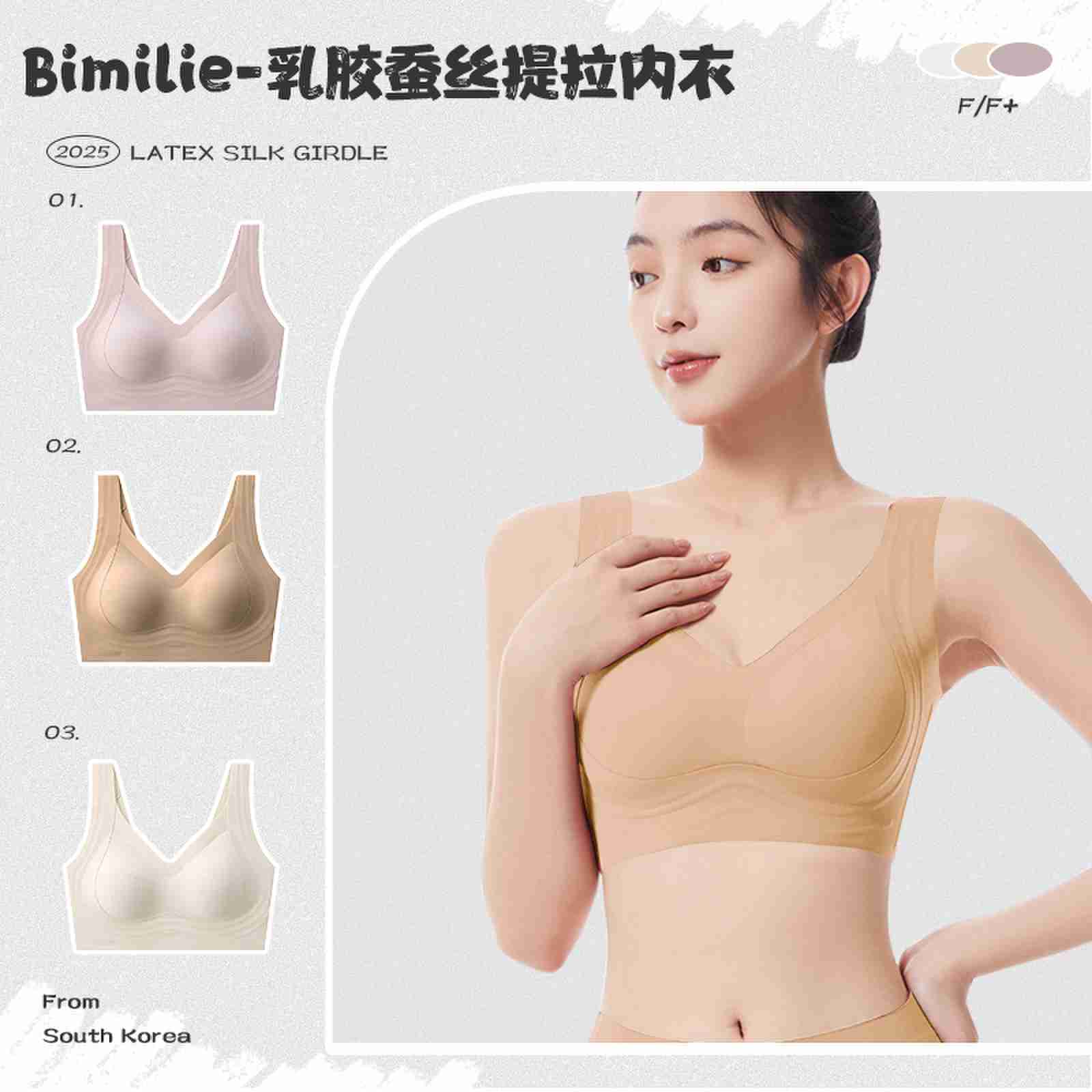 韩国蓓米莉/Bimilie乳胶蚕丝内衣无痕无钢圈提拉文胸