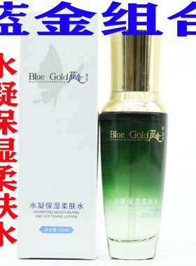 蓝金组合新品 水凝保湿柔肤水痘痘肌肤 滋润补水干皮 痤疮