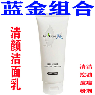 深层清洁 清颜洁面乳 控油洗面奶 滋润 粉刺 蓝金组合 痘痘 热卖