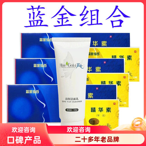 老品牌蓝金组合热卖青春痘粉刺痘印痘坑黑头控油口服素美洁面乳