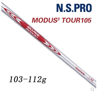 高尔夫球杆N.S. PRO MODUS3 TOUR105铁杆用钢杆身 高尔夫杆身