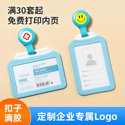 门禁卡工作证学生卡扣子滴胶