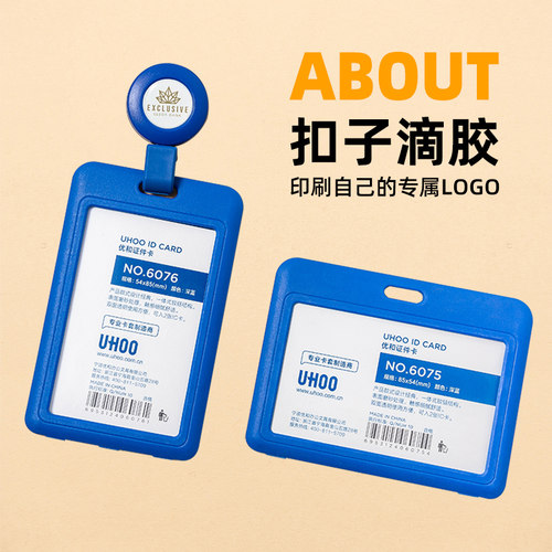 门禁卡学生卡工作证扣子滴胶卡套