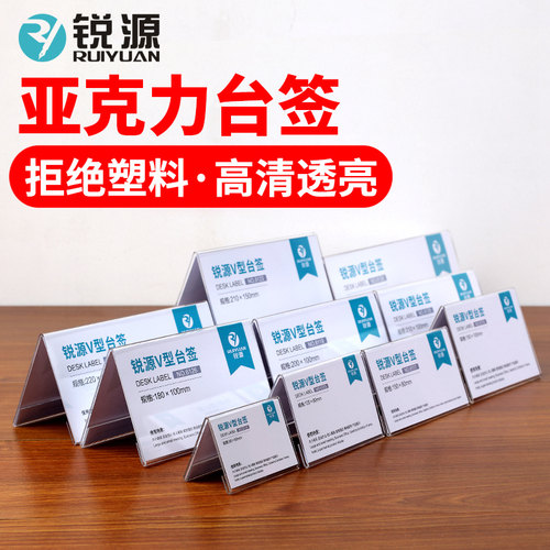 桌面V型三角亚克力双面透明台卡架展示牌 台签学生姓名牌会议牌水晶桌牌 评审席位牌座位牌 收银台工位牌立牌 - 封面