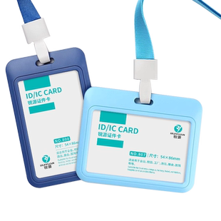 锐源工作证件保护卡套 塑料横版带挂绳推拉滑盖式 校园学生饭卡公交门禁房卡挂脖胸牌公司展会员工号厂牌胸卡