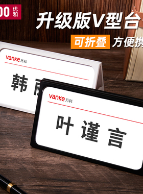 新款可折叠台卡评委嘉宾席卡学生姓名牌三角会议牌新生座位牌开学一年级名字牌桌摆桌面双面台牌耐摔桌牌