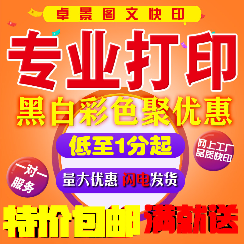 打印资料彩色黑白双面书本高清A4