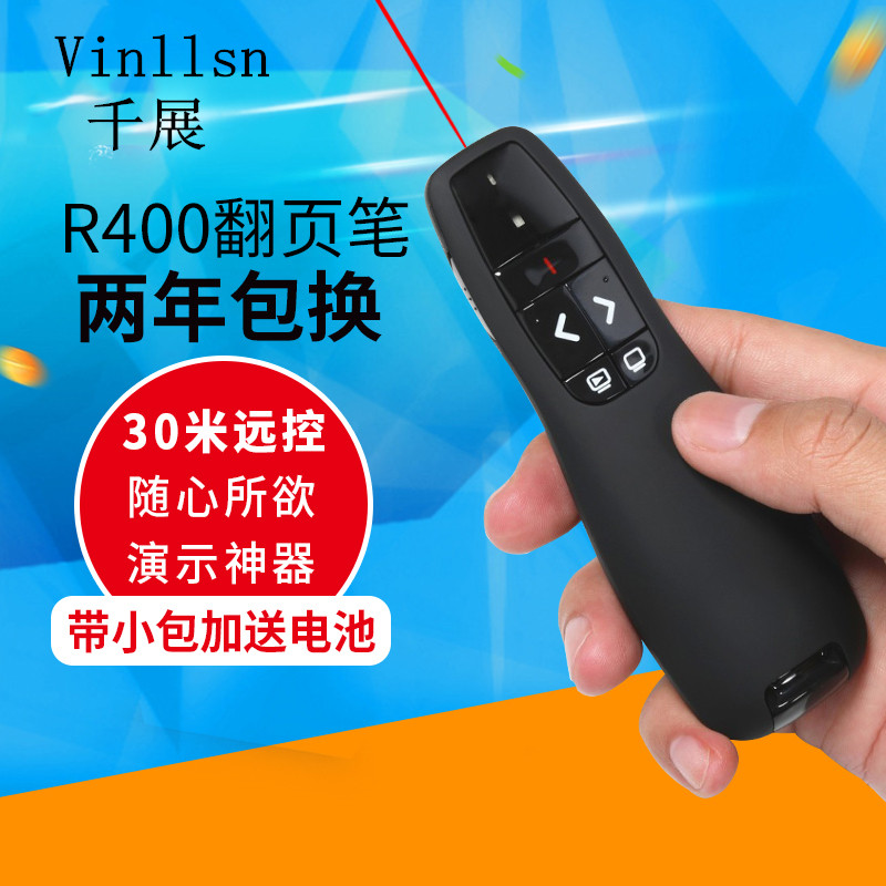 千展R400 PPT翻页笔无线演示器电子教鞭投影教师用遥控蓝绿激光笔
