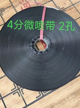 4分微喷带有孔微喷带喷灌水带农用灌溉4分喷灌带大棚微喷带16mm