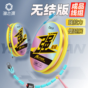 正品渔之源AK尤尼吉可无结版成品主线线组手工精绑升级竞技钓鱼线