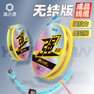 正品渔之源AK尤尼吉可无结版成品主线线组手工精绑升级竞技钓鱼线