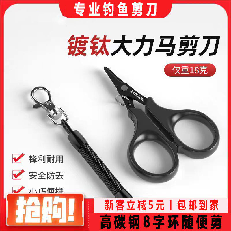 钓鱼专用小剪刀防丢失手绳可折叠锯齿鱼线PE线大力马路亚铅皮剪