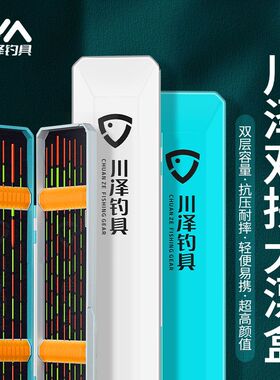 川泽便携鱼漂盒大容量多功能鱼漂浮漂套装专用收纳加长加宽浮漂盒