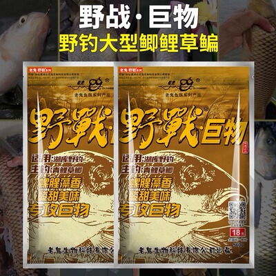 【正品】老鬼鱼饵野战之巨物江湖湖库野钓青鱼鲤鱼草鱼鲫鱼饵料